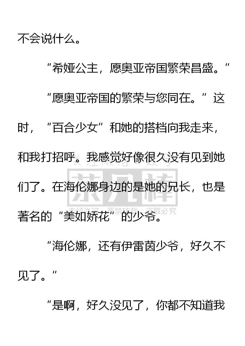 《小说版可爱的公主殿下》第153话 第22页