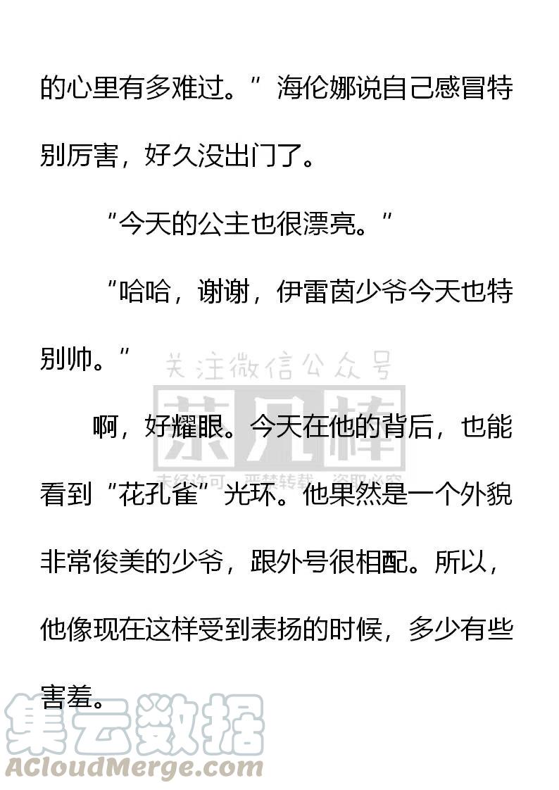 《小说版可爱的公主殿下》第153话 第23页