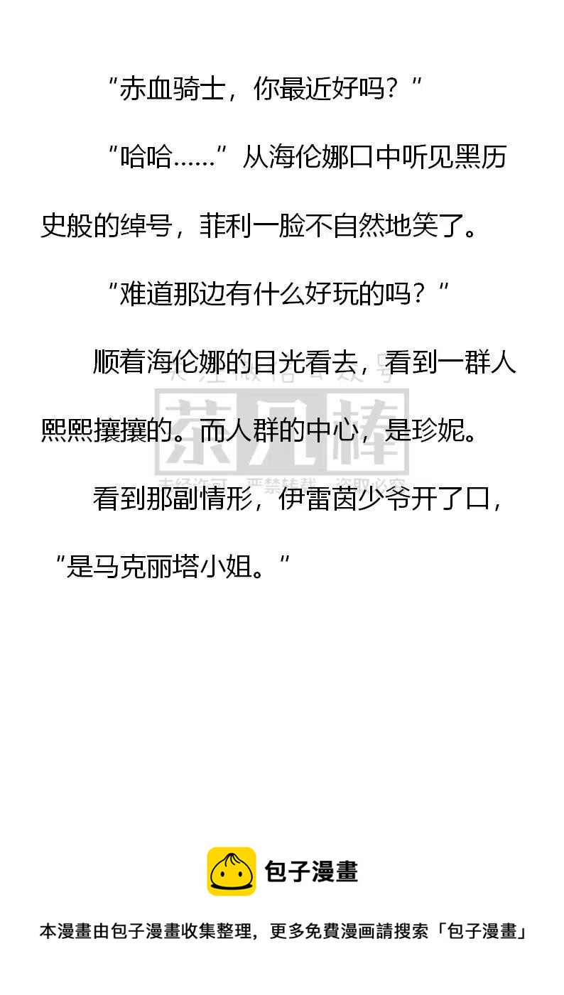 《小说版可爱的公主殿下》第153话 第24页