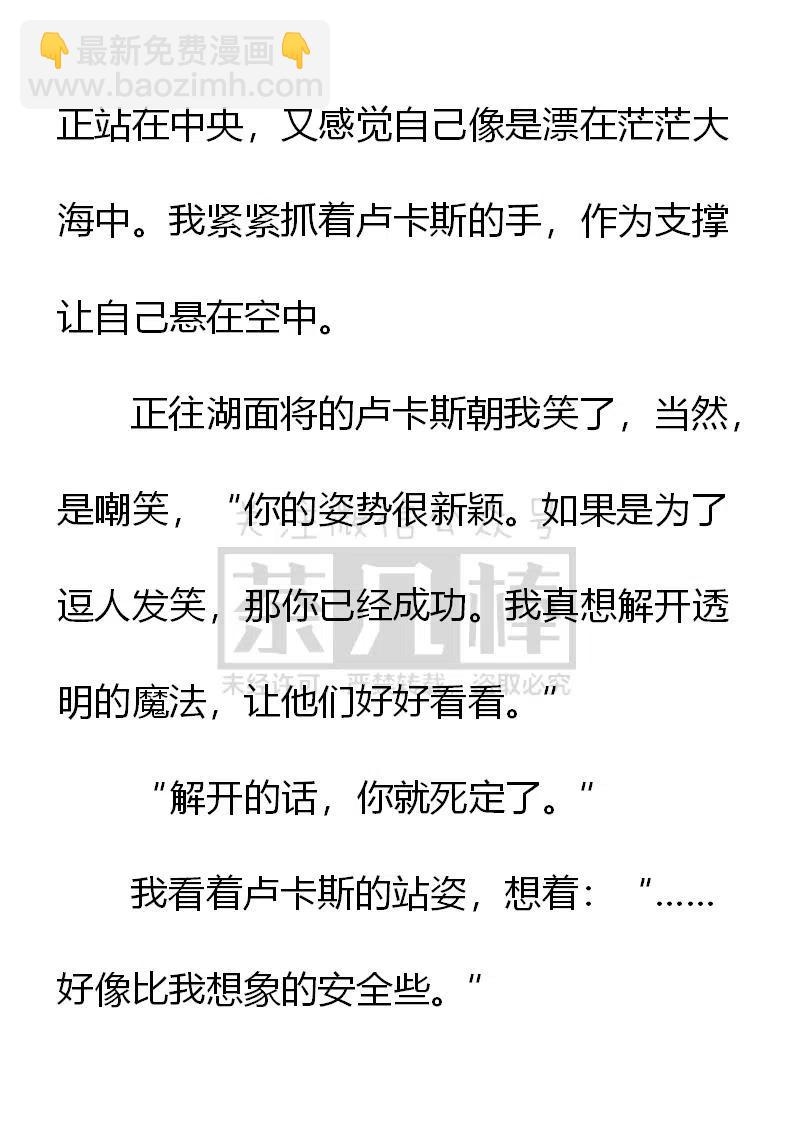 《小说版可爱的公主殿下》第153话 第2页