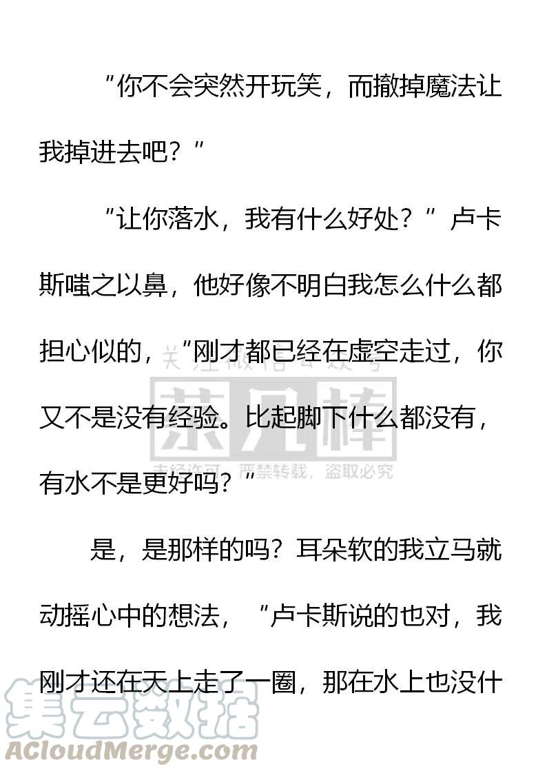 《小说版可爱的公主殿下》第153话 第3页