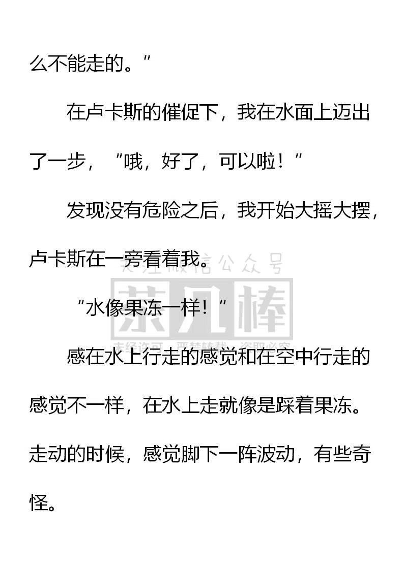 《小说版可爱的公主殿下》第153话 第4页