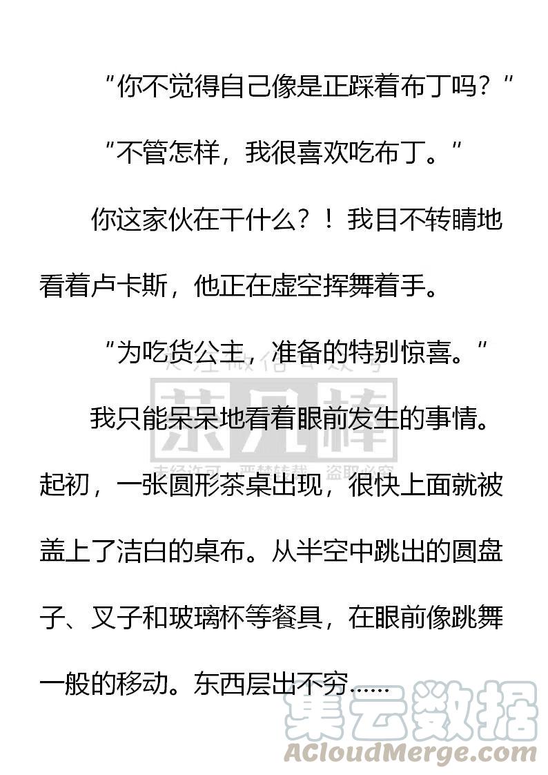 《小说版可爱的公主殿下》第153话 第5页