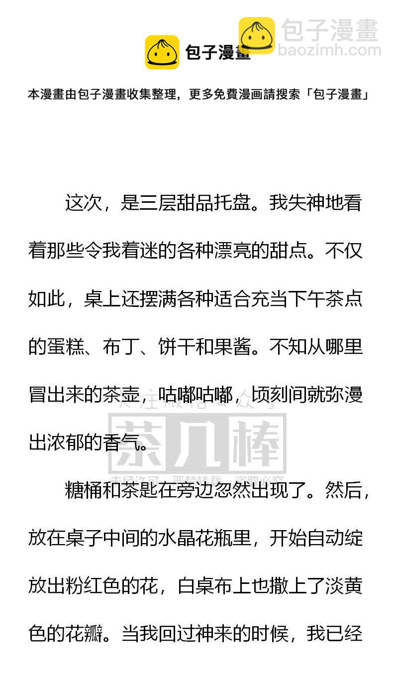 《小说版可爱的公主殿下》第153话 第6页