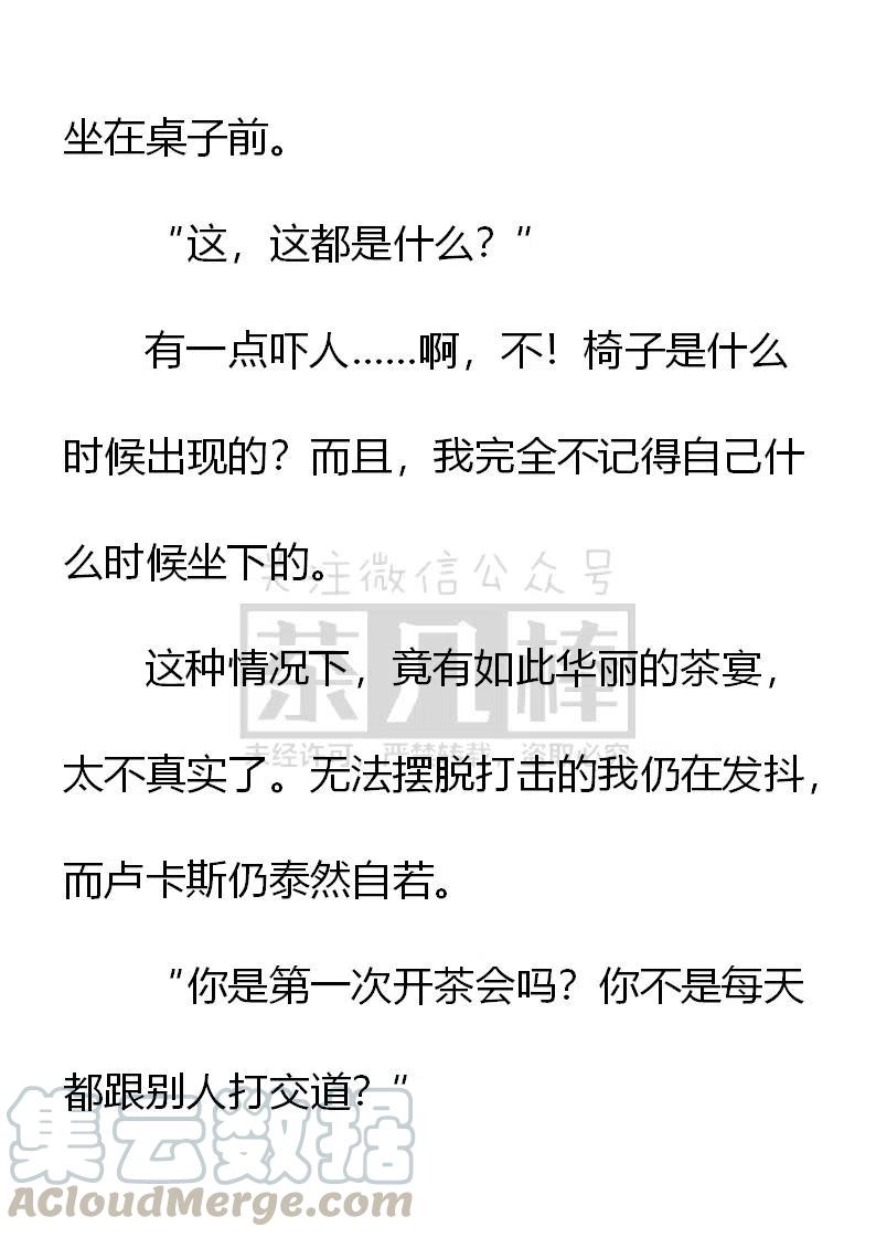 《小说版可爱的公主殿下》第153话 第7页