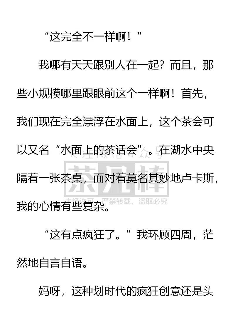 《小说版可爱的公主殿下》第153话 第8页