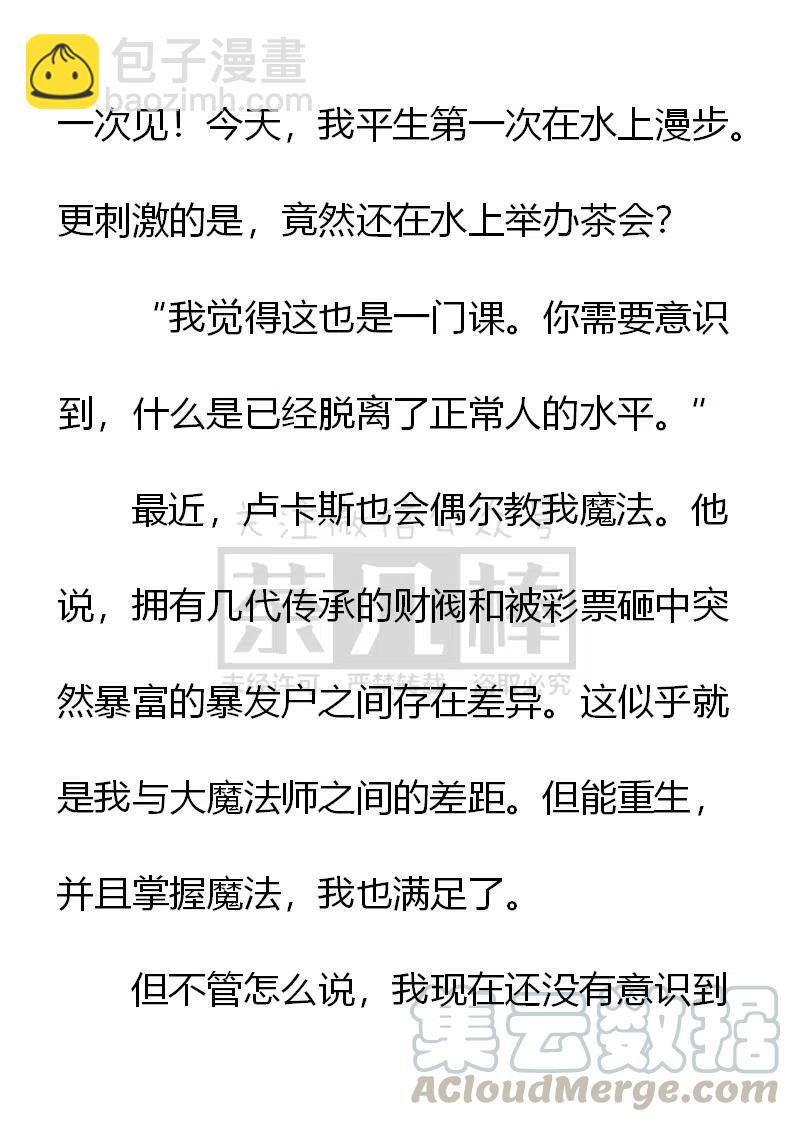 《小说版可爱的公主殿下》第153话 第9页
