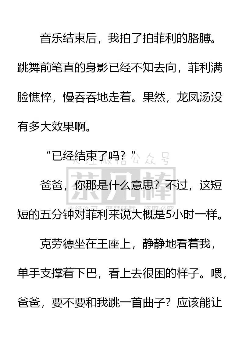 《小说版可爱的公主殿下》第154话 第10页