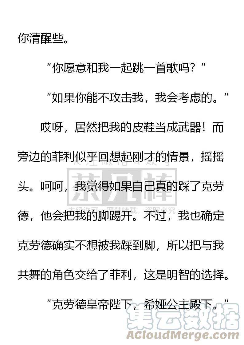 《小说版可爱的公主殿下》第154话 第11页