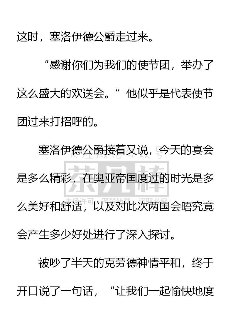 《小说版可爱的公主殿下》第154话 第12页