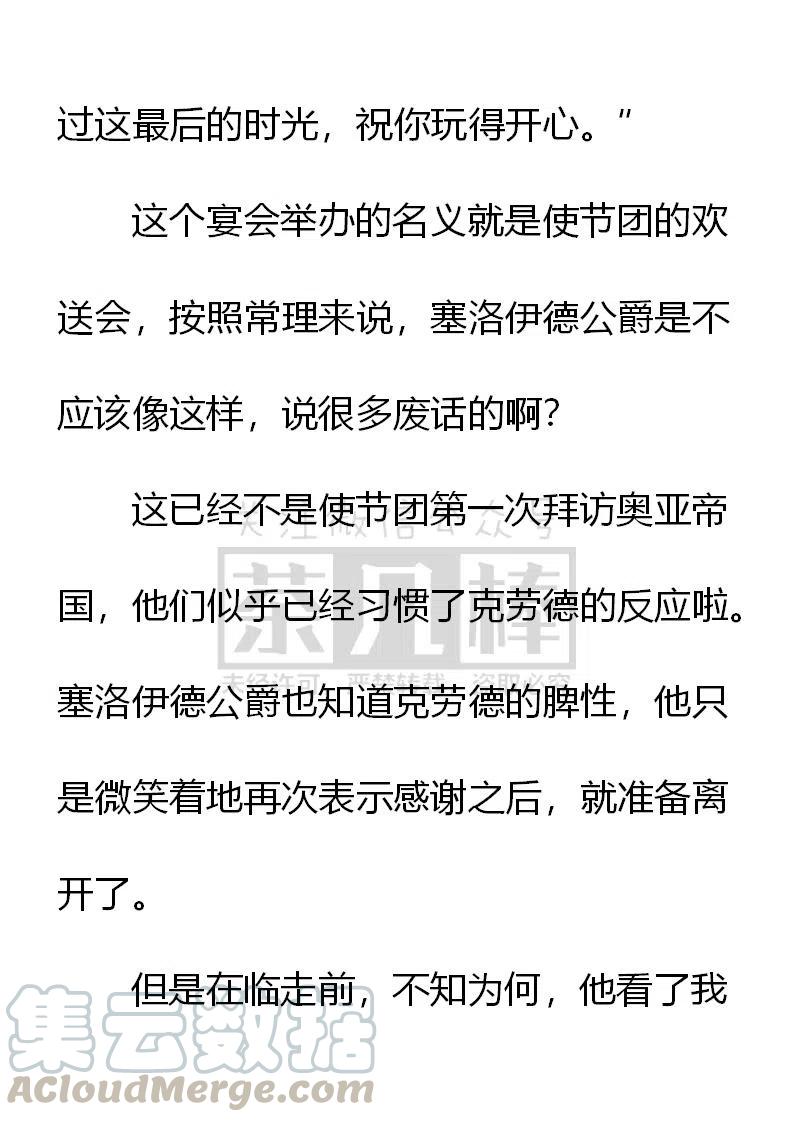 《小说版可爱的公主殿下》第154话 第13页