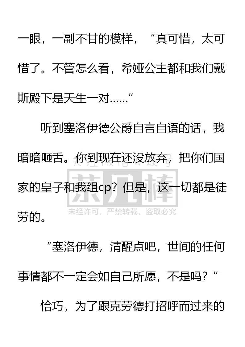 《小说版可爱的公主殿下》第154话 第14页