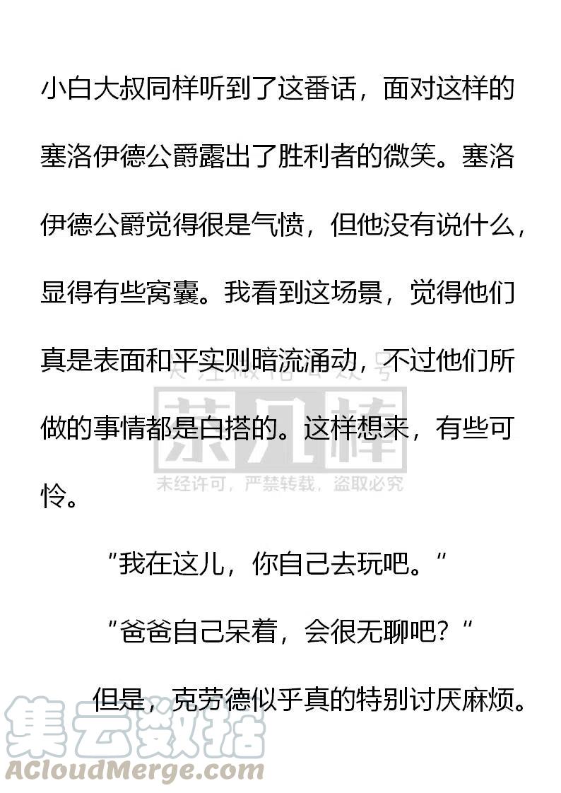 《小说版可爱的公主殿下》第154话 第15页