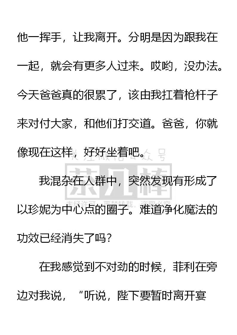 《小说版可爱的公主殿下》第154话 第16页
