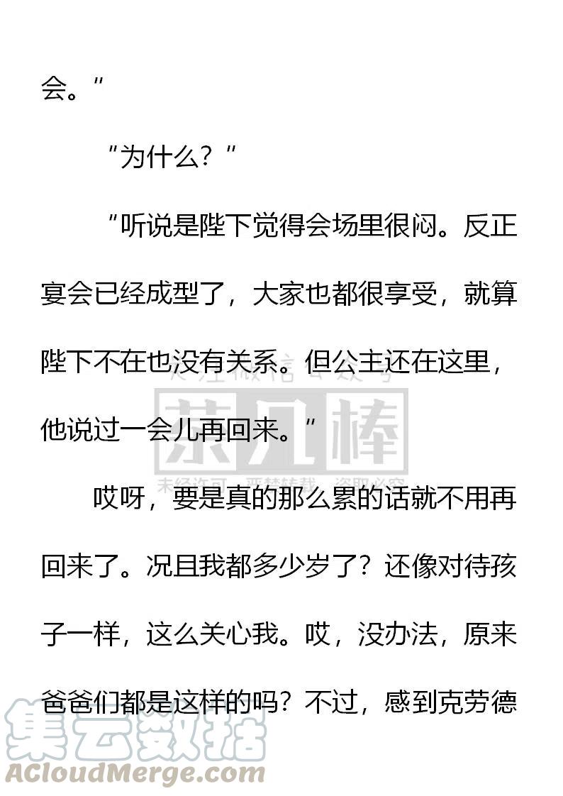 《小说版可爱的公主殿下》第154话 第17页