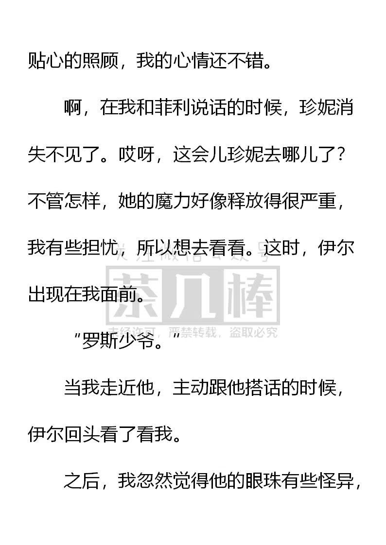 《小说版可爱的公主殿下》第154话 第18页