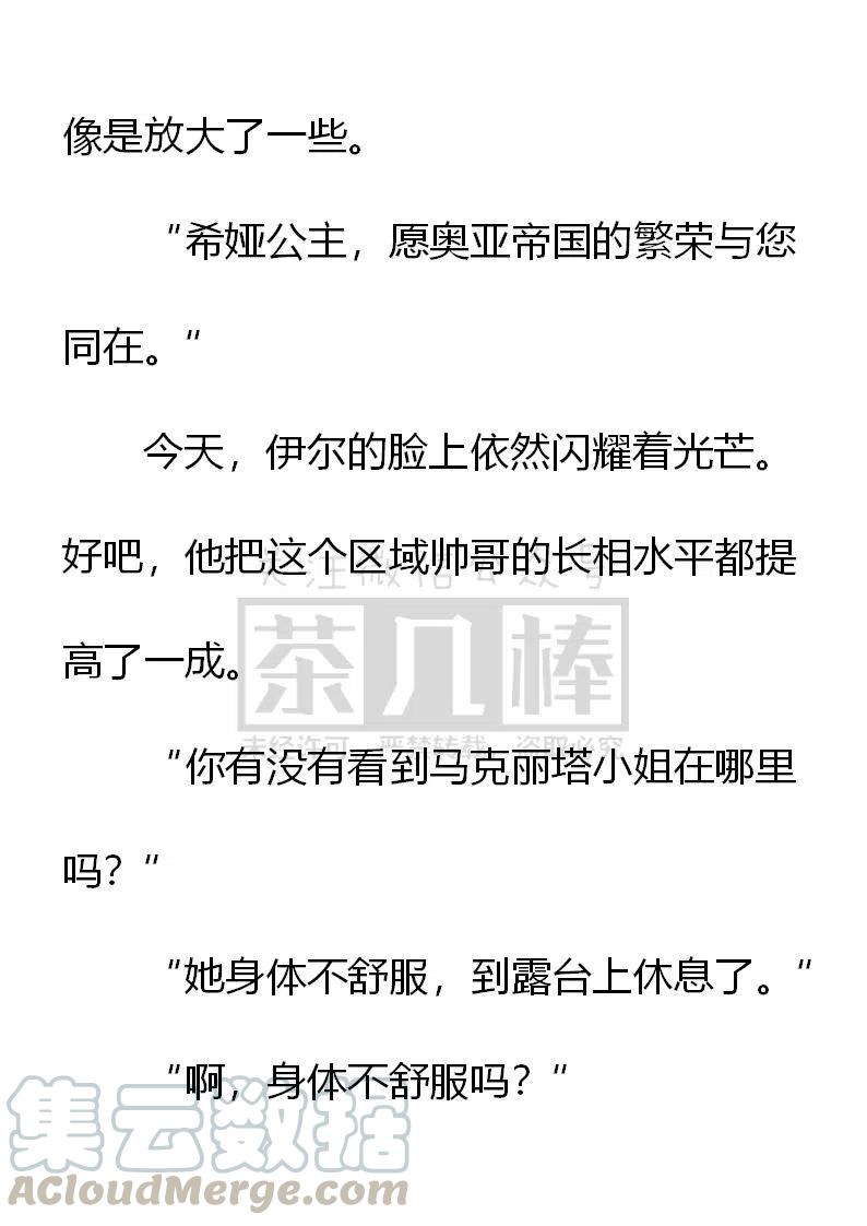 《小说版可爱的公主殿下》第154话 第19页