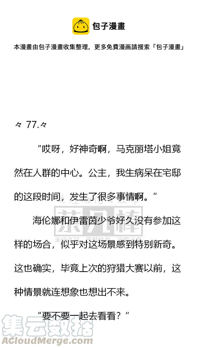 《小说版可爱的公主殿下》第154话 第1页