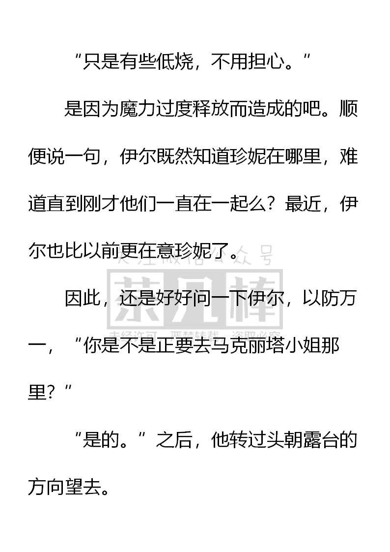 《小说版可爱的公主殿下》第154话 第20页