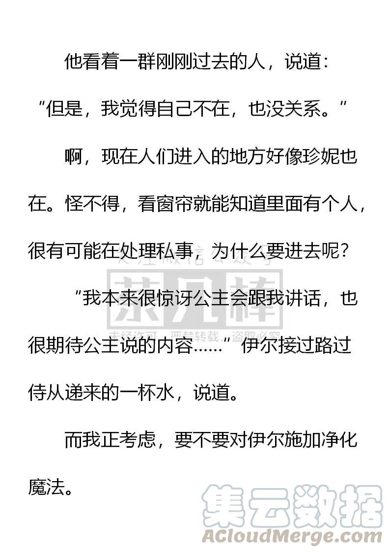 《小说版可爱的公主殿下》第154话 第21页