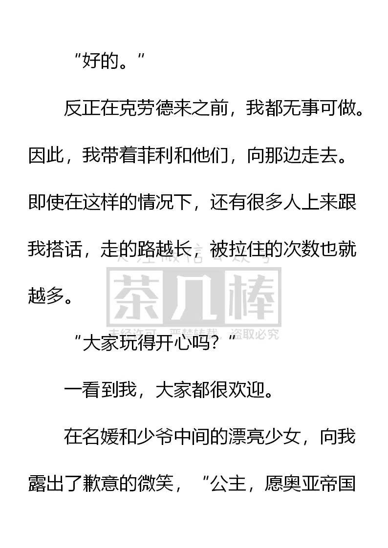 《小说版可爱的公主殿下》第154话 第2页