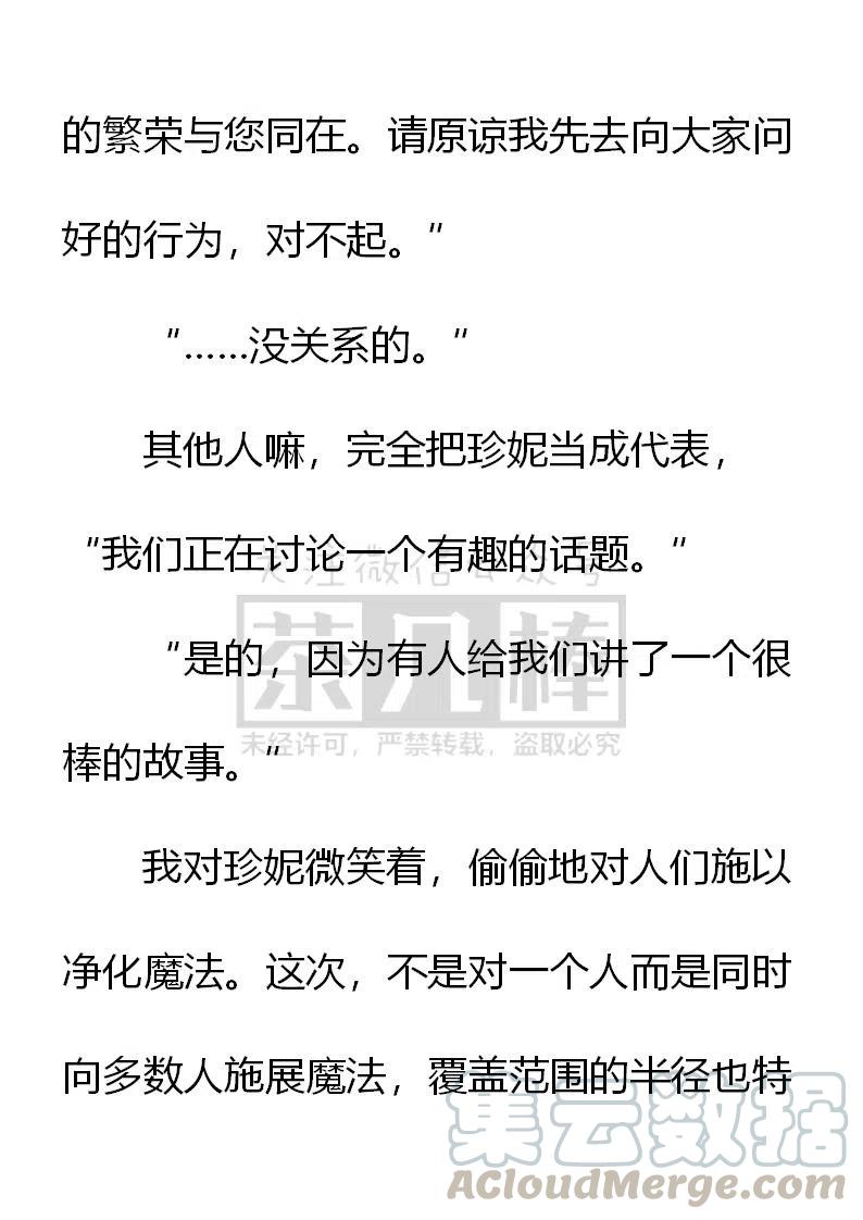 《小说版可爱的公主殿下》第154话 第3页