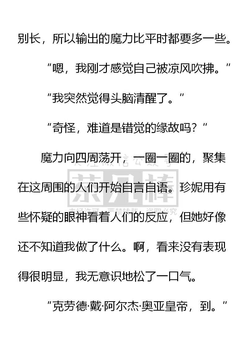 《小说版可爱的公主殿下》第154话 第4页