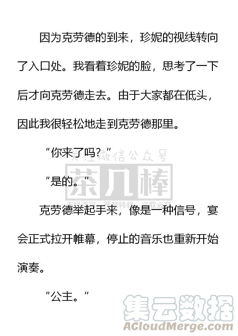 《小说版可爱的公主殿下》第154话 第5页