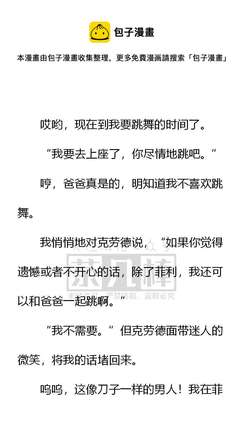 《小说版可爱的公主殿下》第154话 第6页
