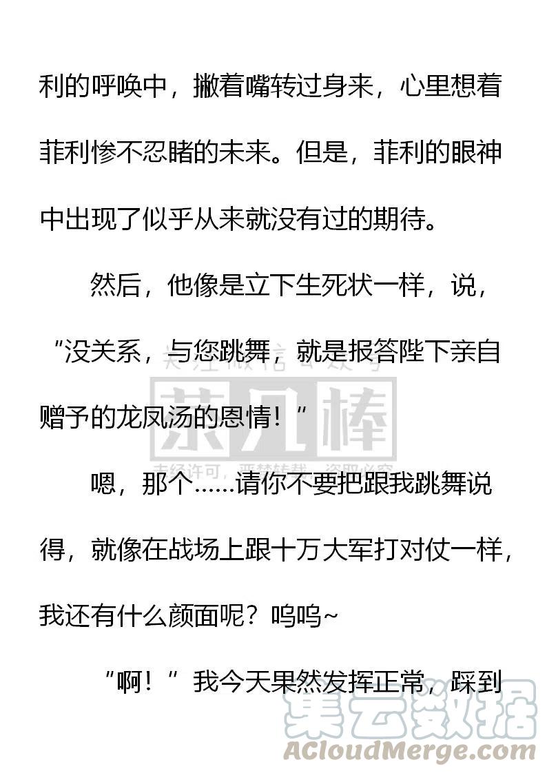 《小说版可爱的公主殿下》第154话 第7页