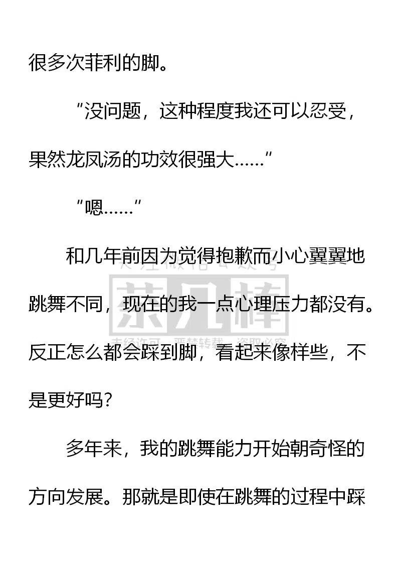 《小说版可爱的公主殿下》第154话 第8页