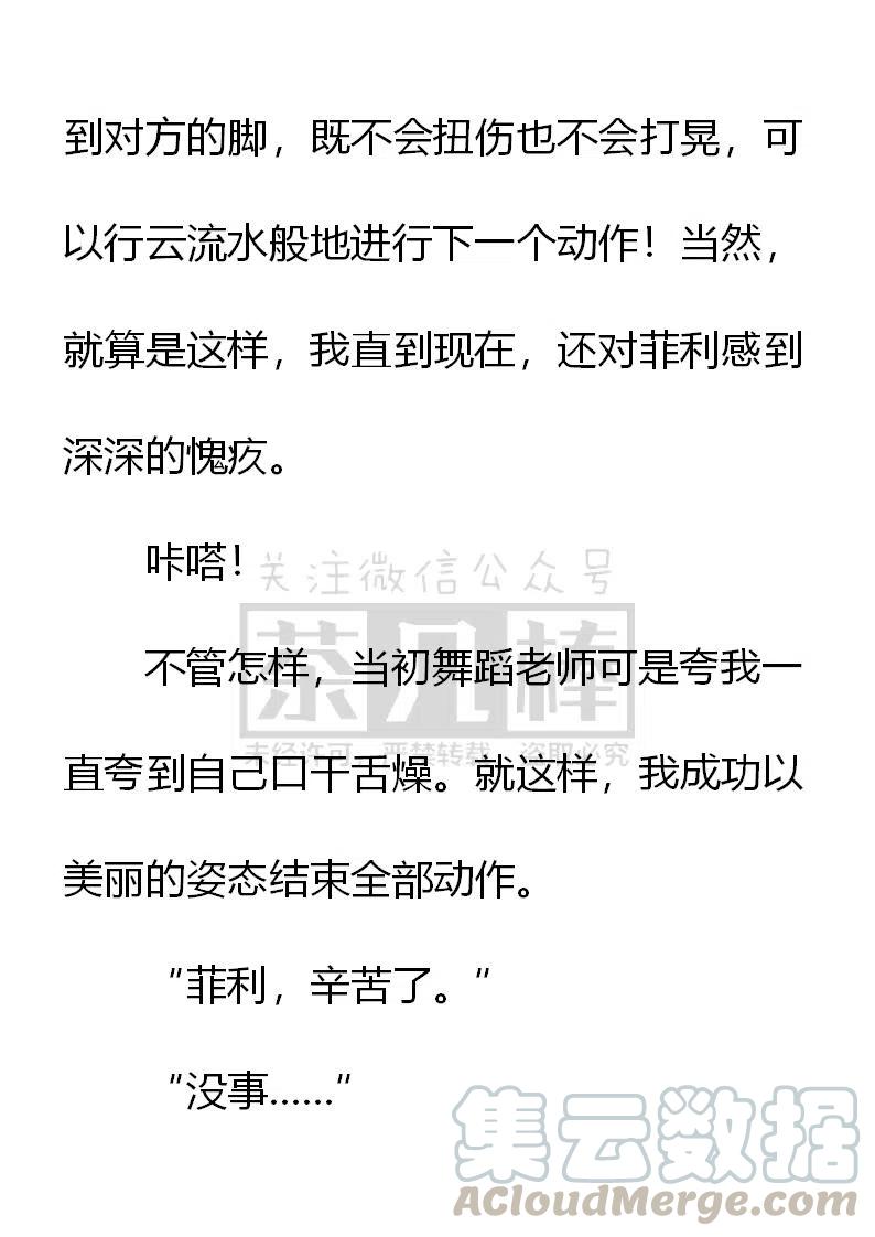 《小说版可爱的公主殿下》第154话 第9页