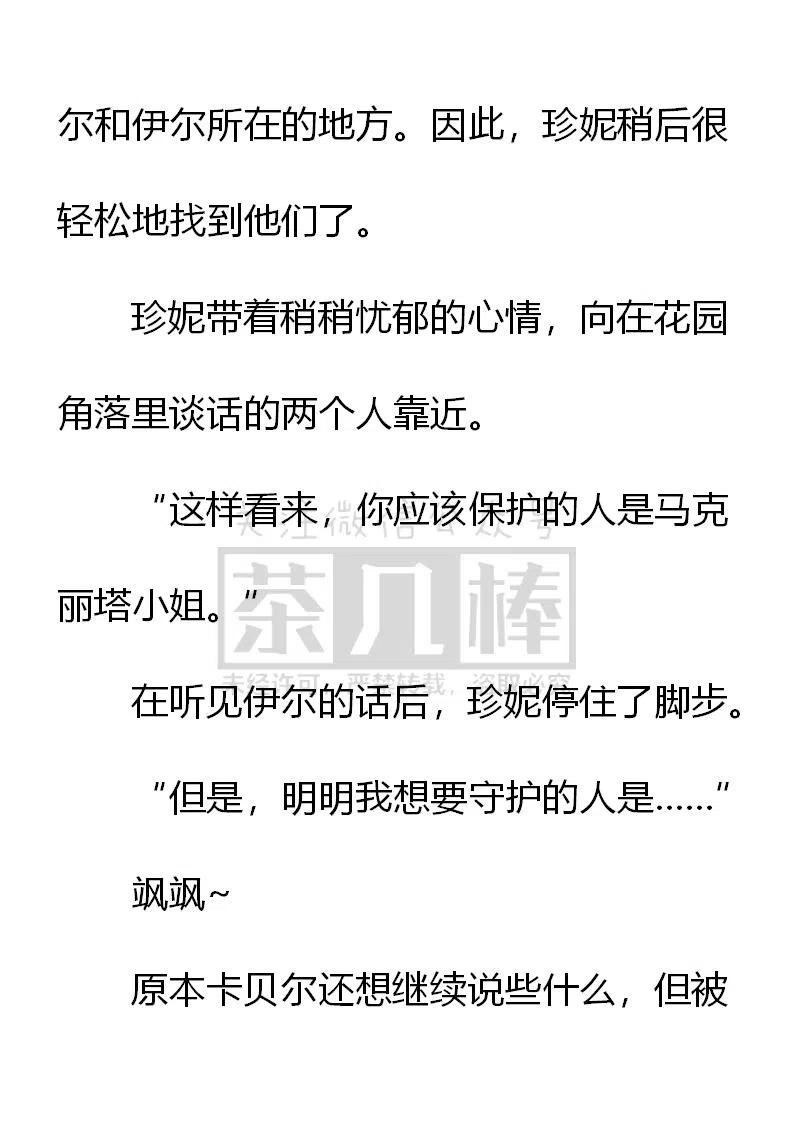 《小说版可爱的公主殿下》第156话 第10页