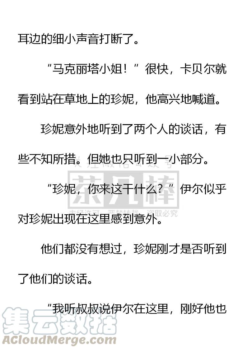 《小说版可爱的公主殿下》第156话 第11页