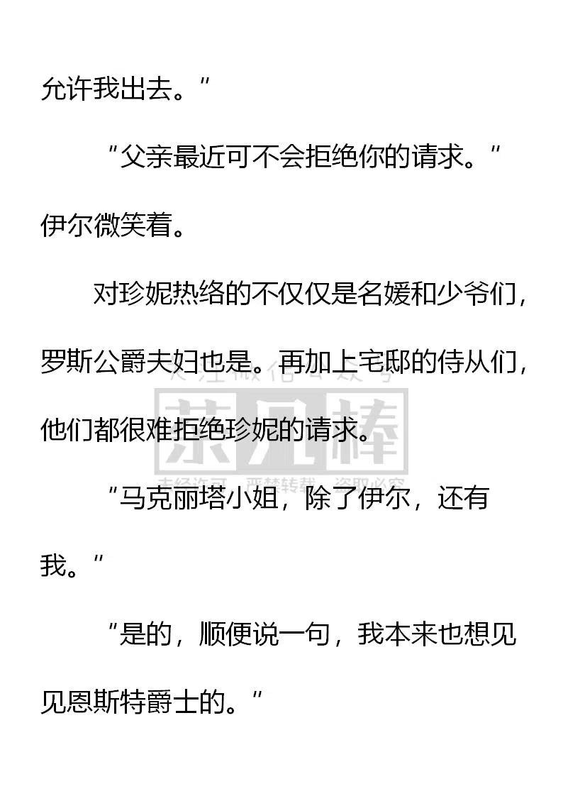 《小说版可爱的公主殿下》第156话 第12页