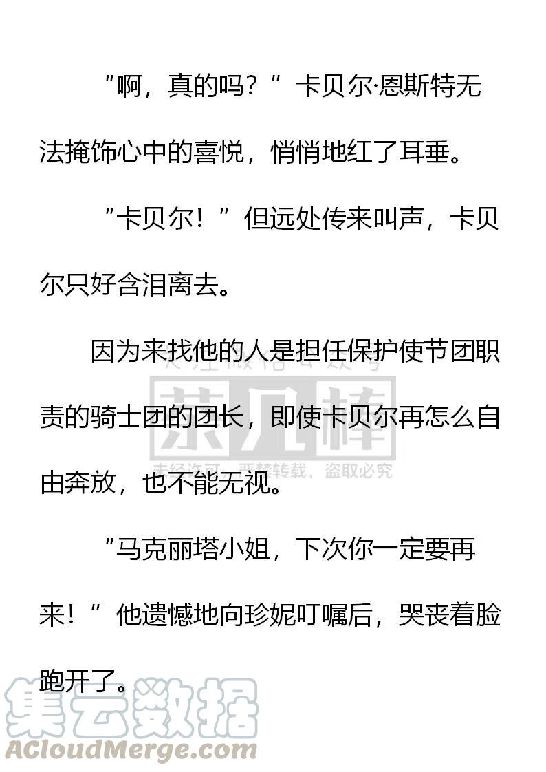 《小说版可爱的公主殿下》第156话 第13页
