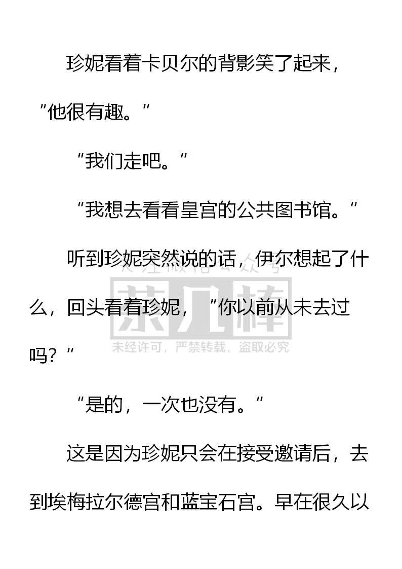 《小说版可爱的公主殿下》第156话 第14页
