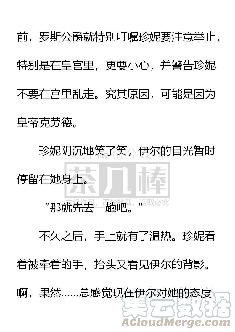 《小说版可爱的公主殿下》第156话 第15页