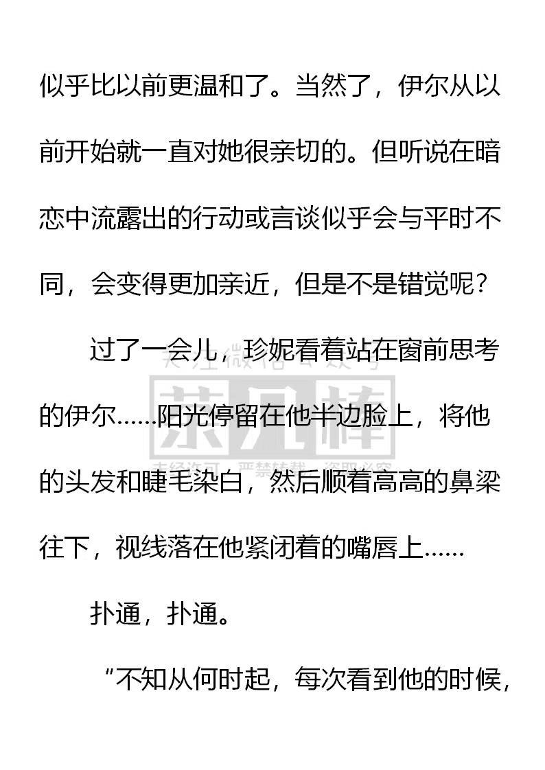 《小说版可爱的公主殿下》第156话 第16页