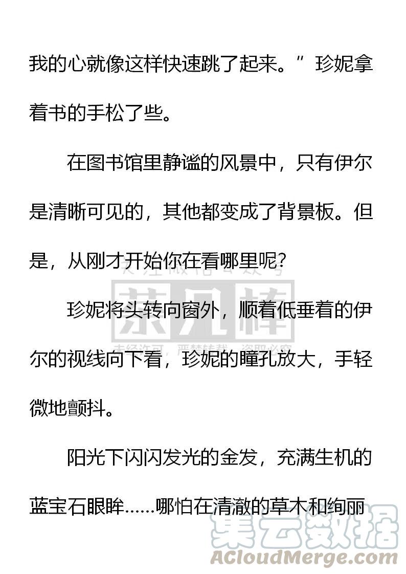 《小说版可爱的公主殿下》第156话 第17页