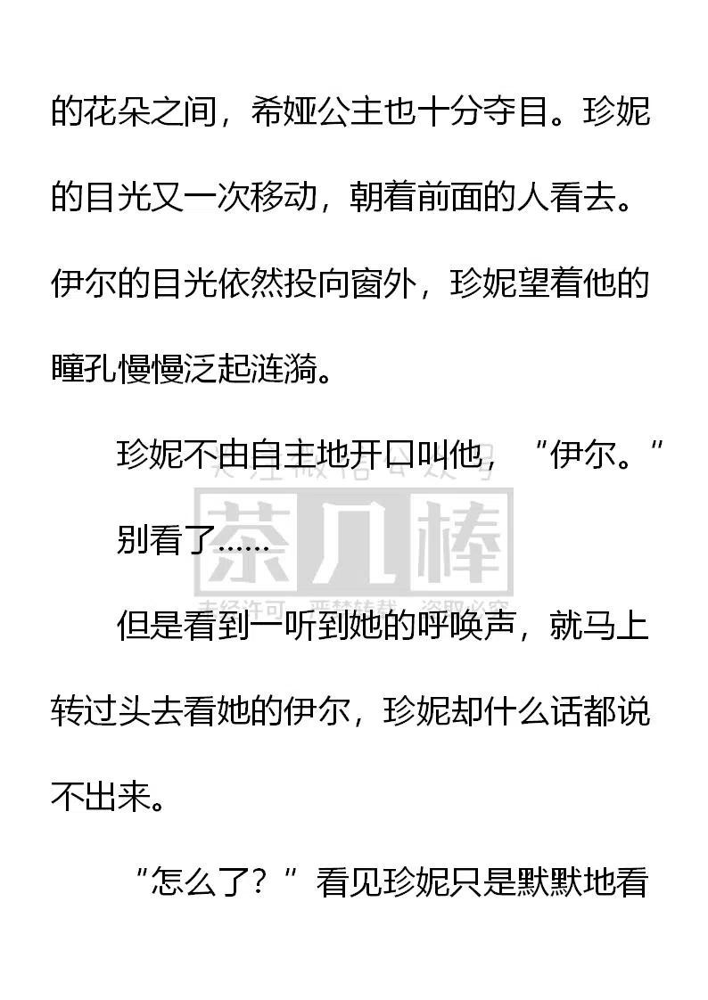 《小说版可爱的公主殿下》第156话 第18页