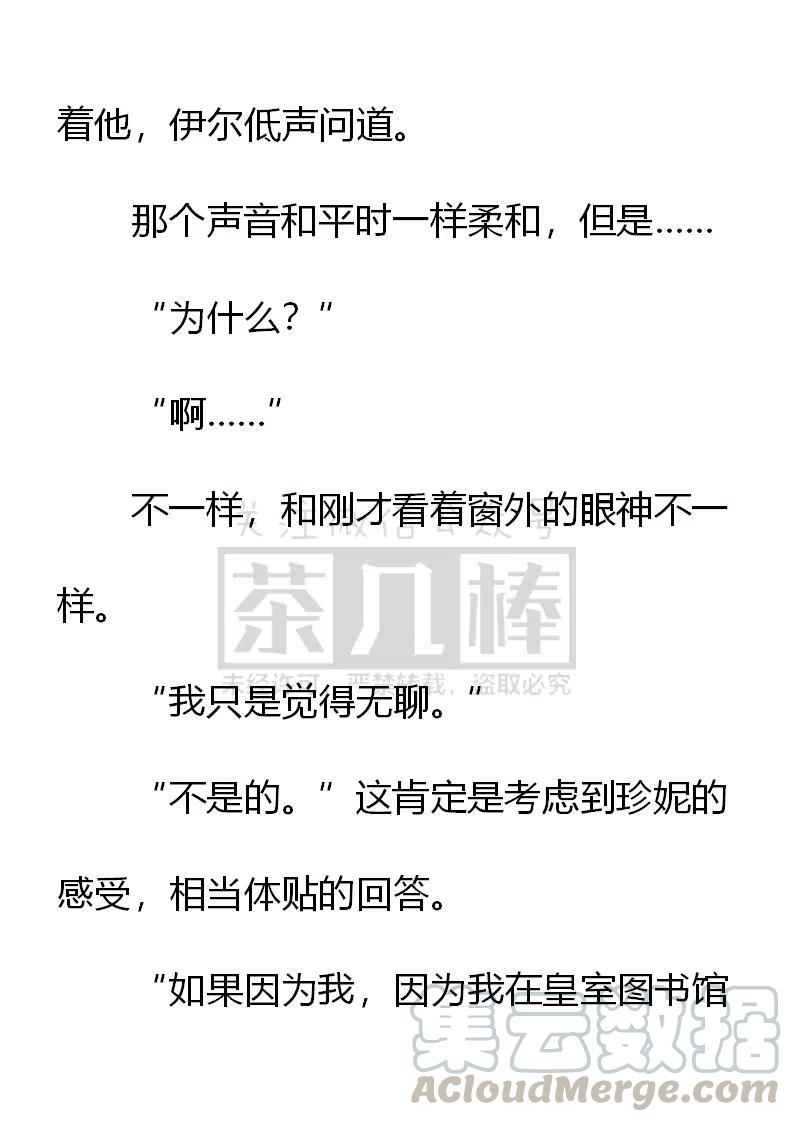 《小说版可爱的公主殿下》第156话 第19页