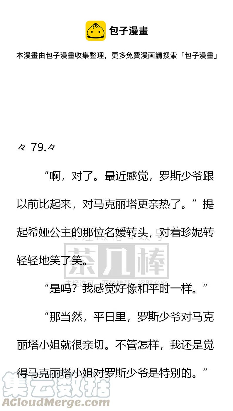 《小说版可爱的公主殿下》第156话 第1页