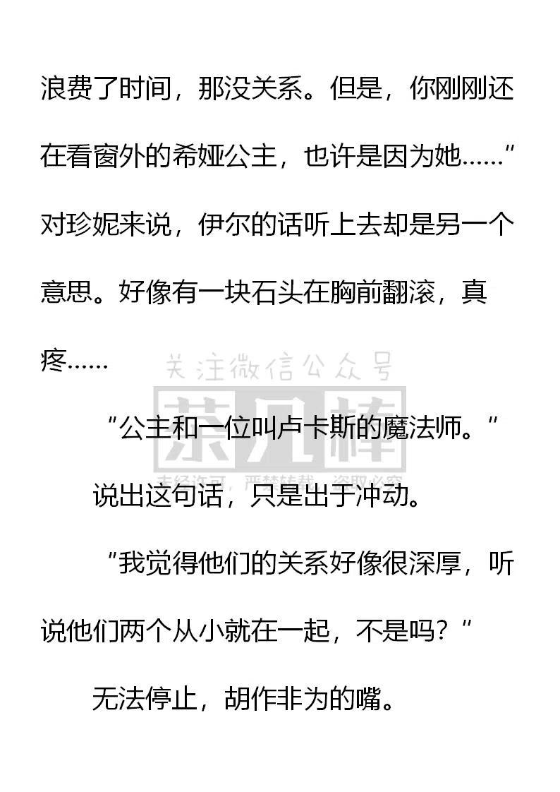 《小说版可爱的公主殿下》第156话 第20页
