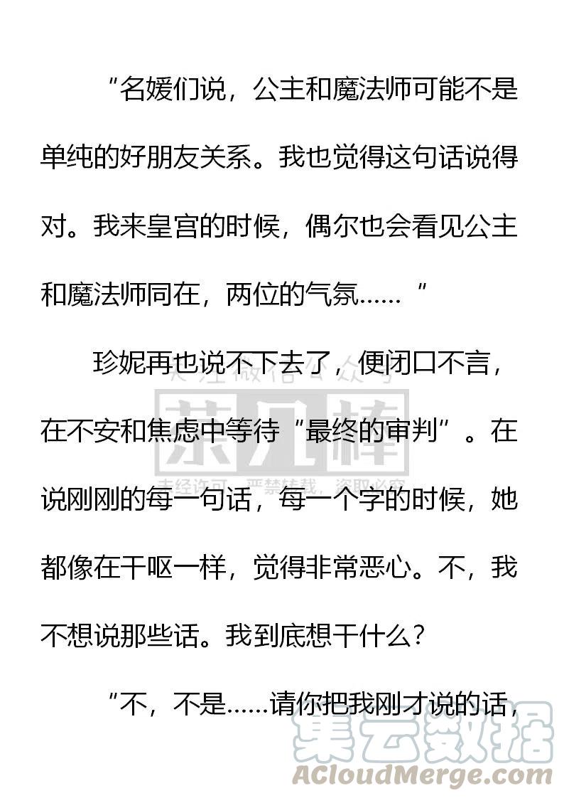 《小说版可爱的公主殿下》第156话 第21页