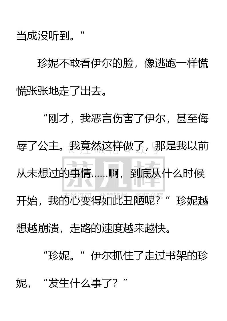 《小说版可爱的公主殿下》第156话 第22页
