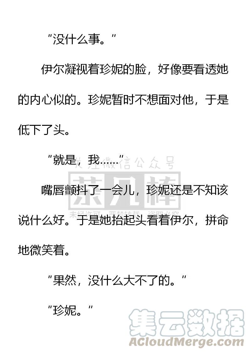 《小说版可爱的公主殿下》第156话 第23页