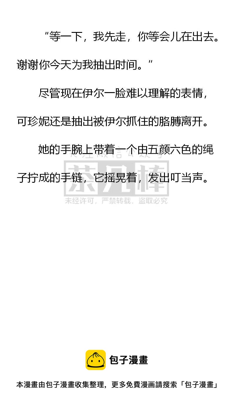 《小说版可爱的公主殿下》第156话 第24页