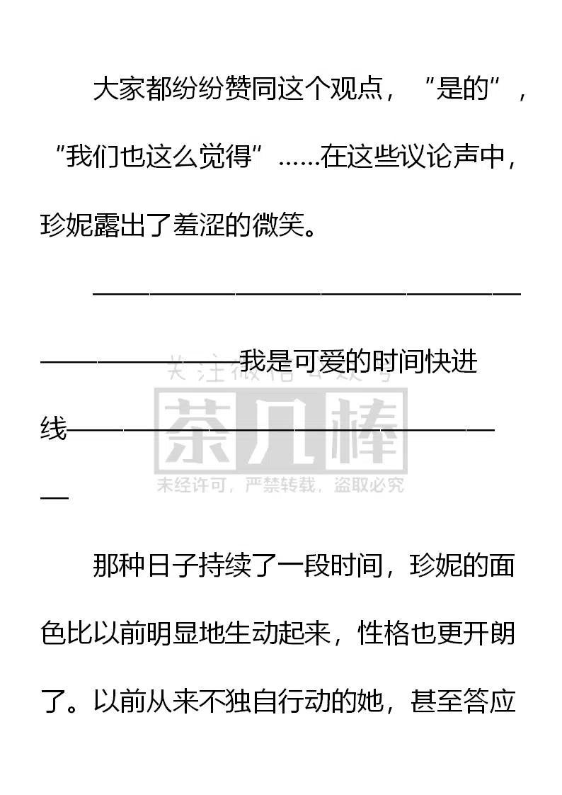 《小说版可爱的公主殿下》第156话 第2页