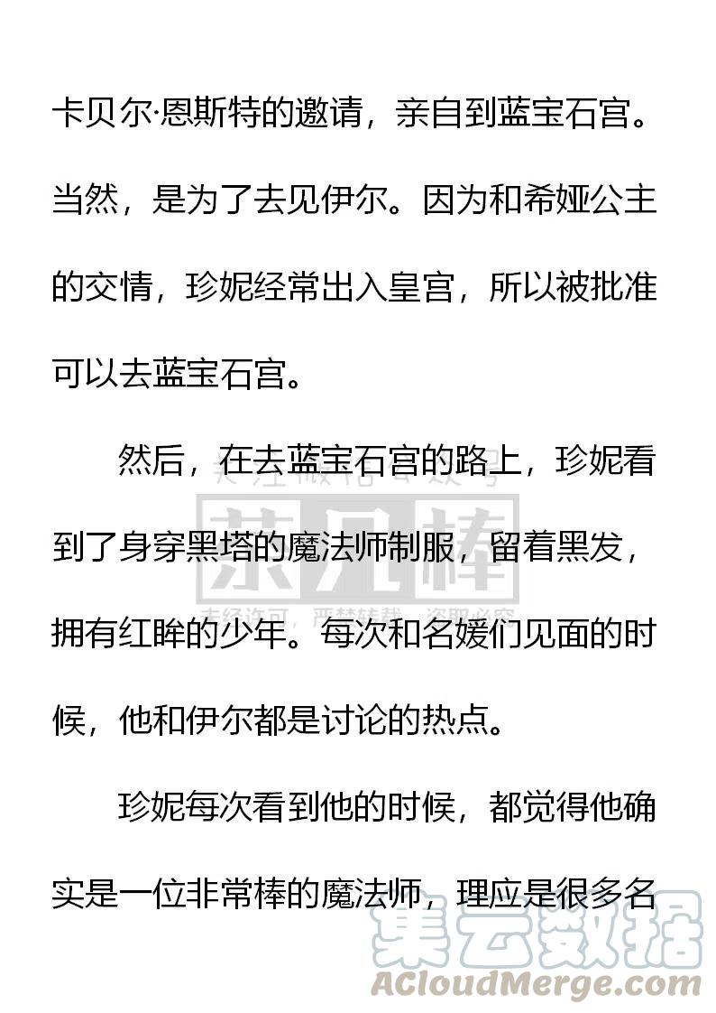 《小说版可爱的公主殿下》第156话 第3页